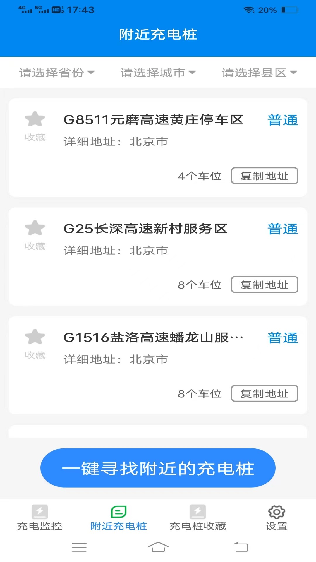 一覽全能充電王