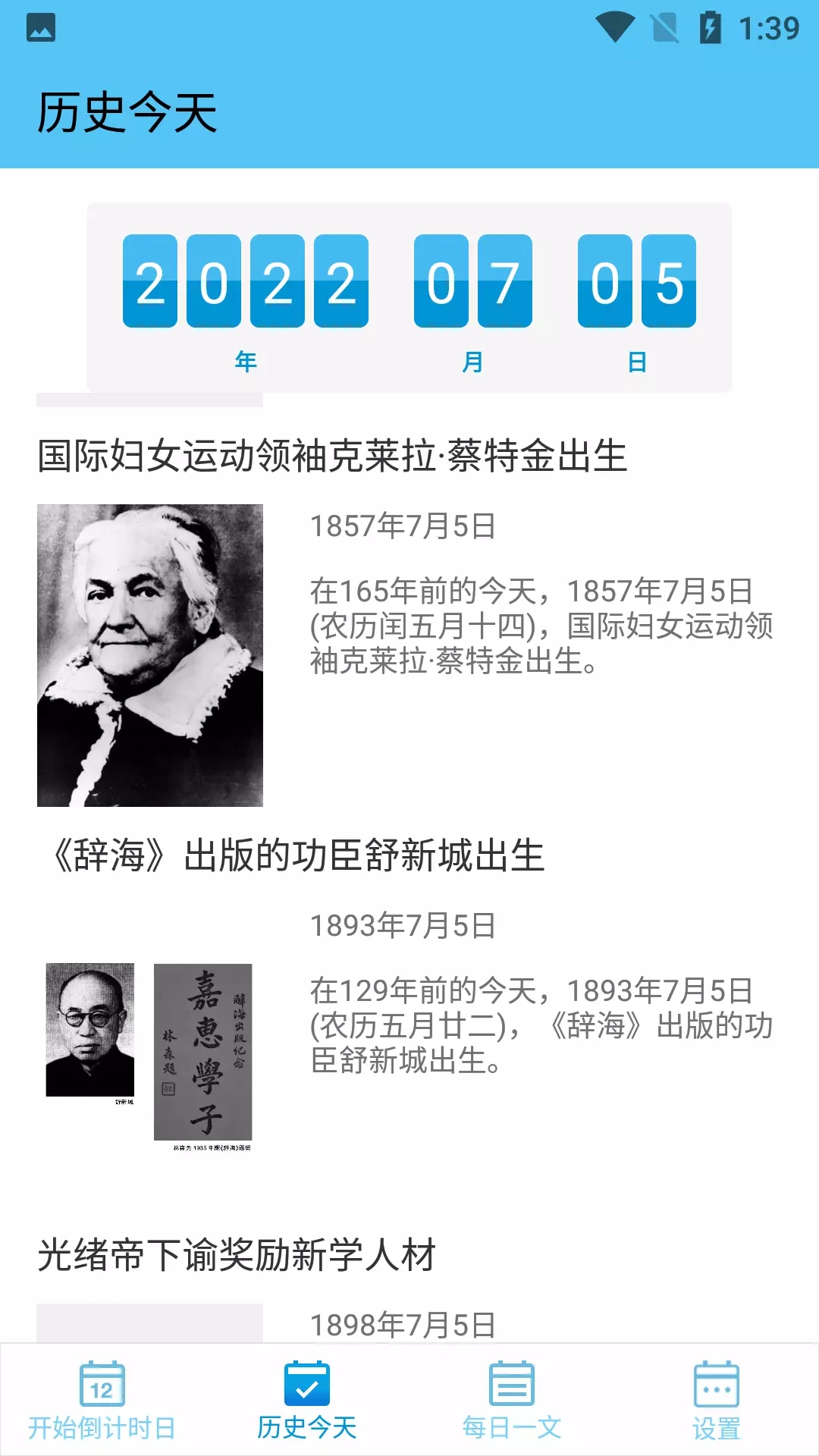 開始倒計時日