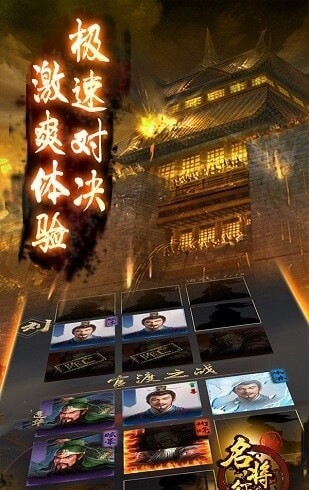 名將征途