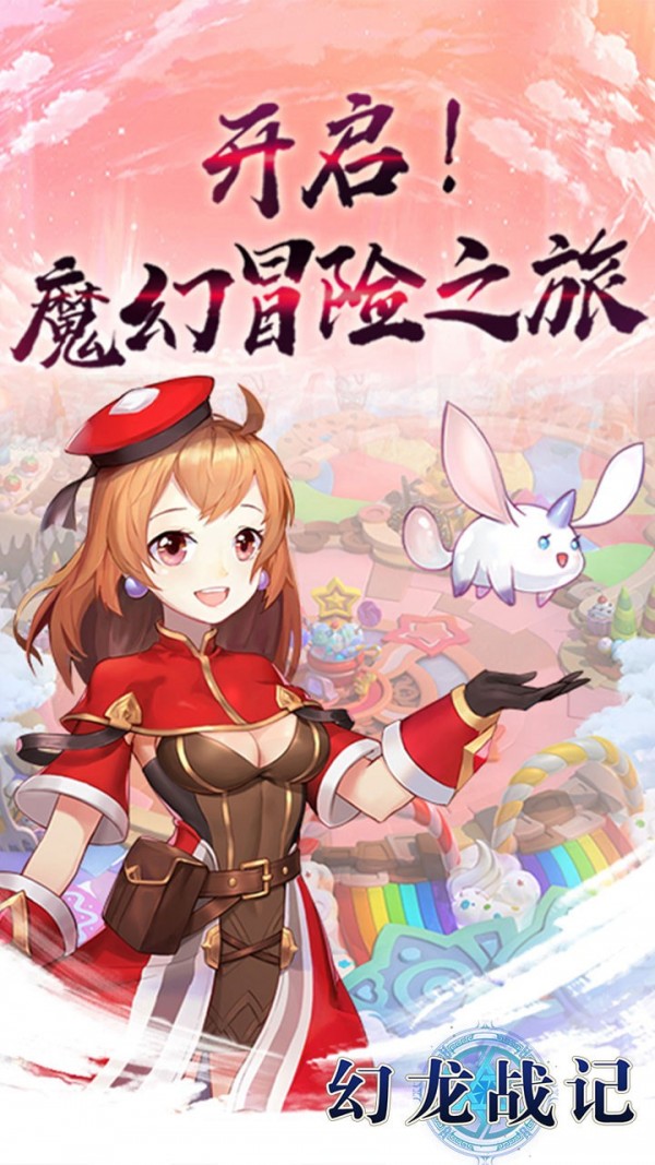 幻龍戰(zhàn)記無限充值版