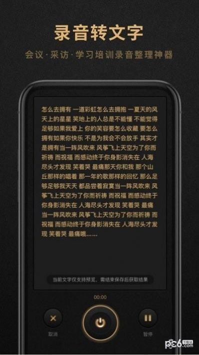 錄音轉文字文本