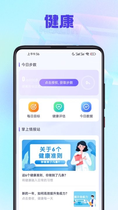 有寶計步