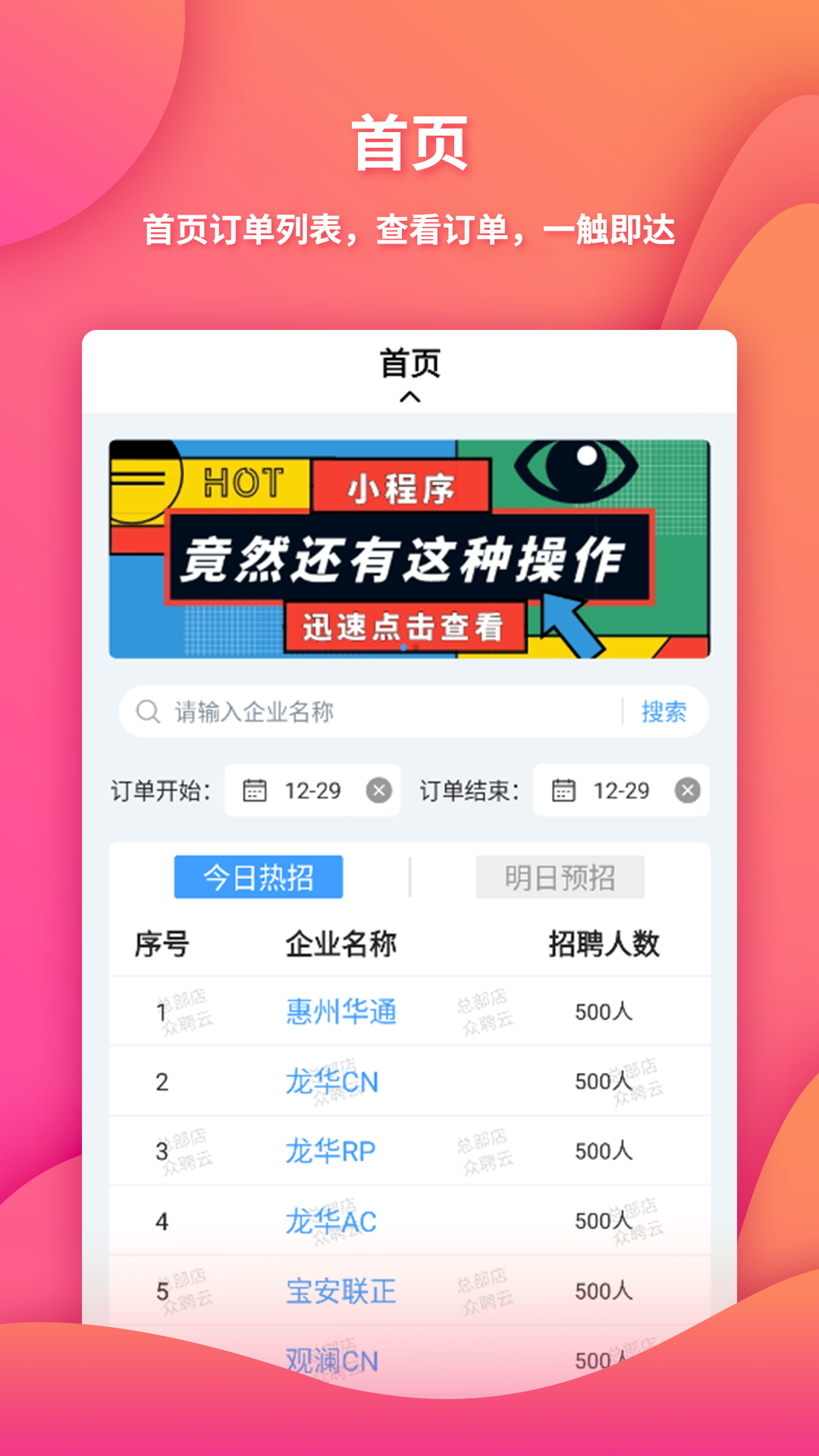 眾聘云