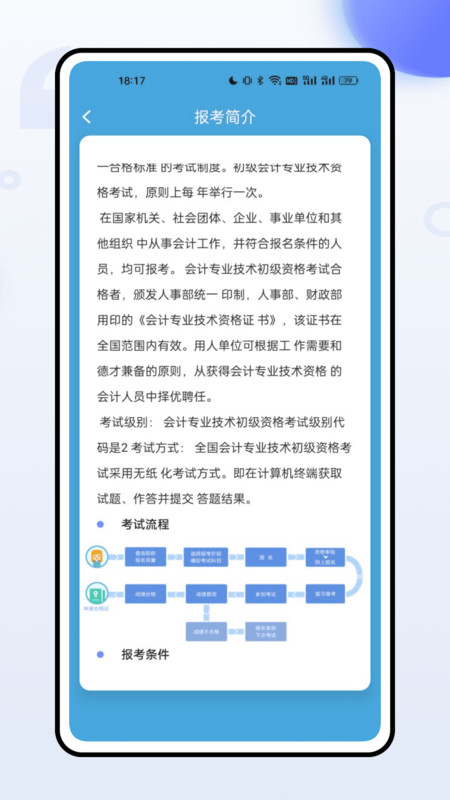 職稱隨身學(xué)