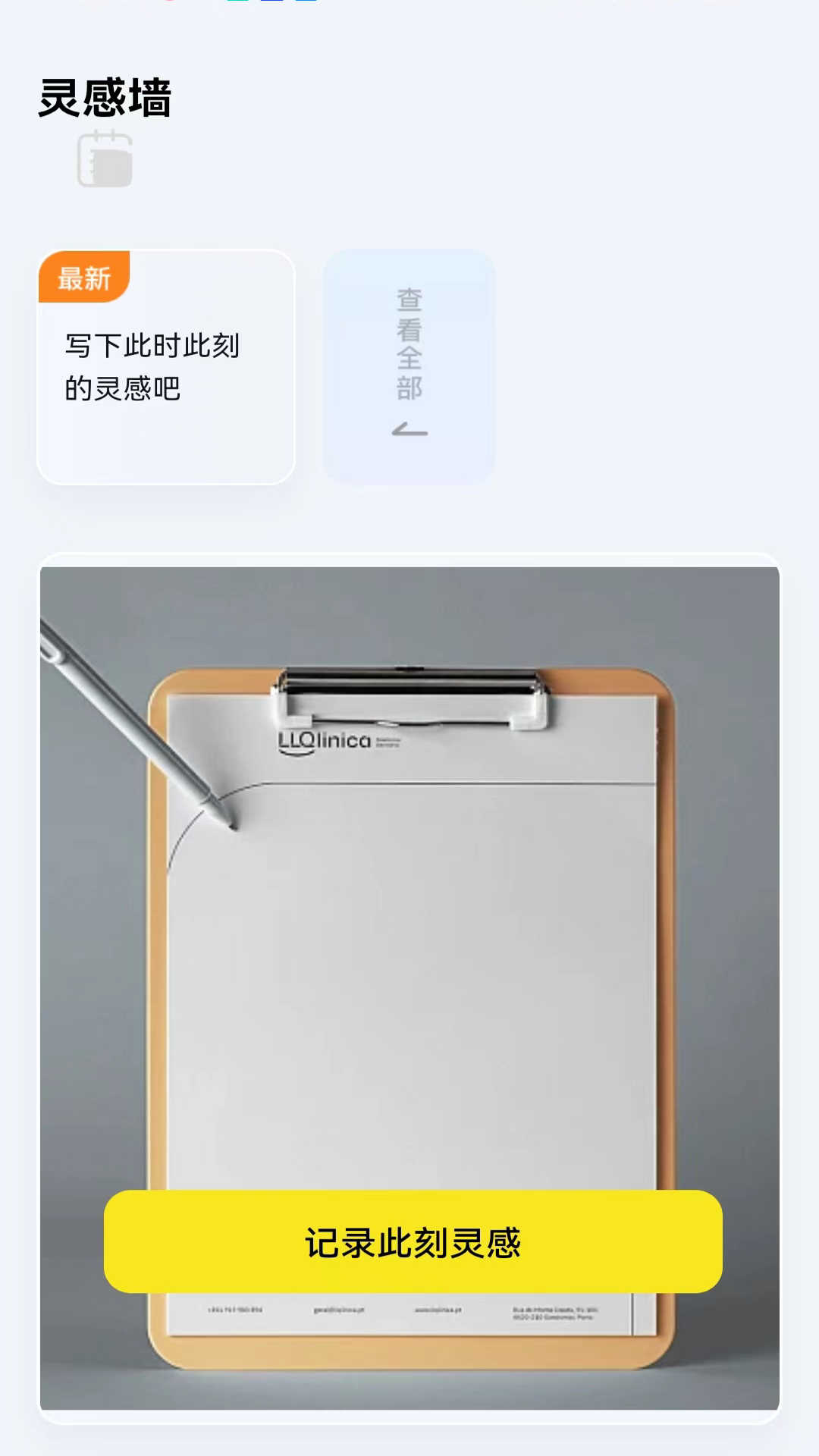 靈感來電