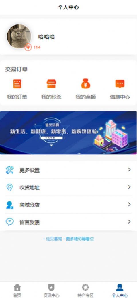 仙貝易購