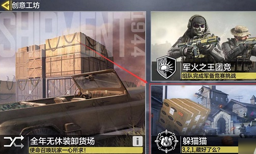 《使命召喚手游》躲貓貓模式躲藏位置介紹