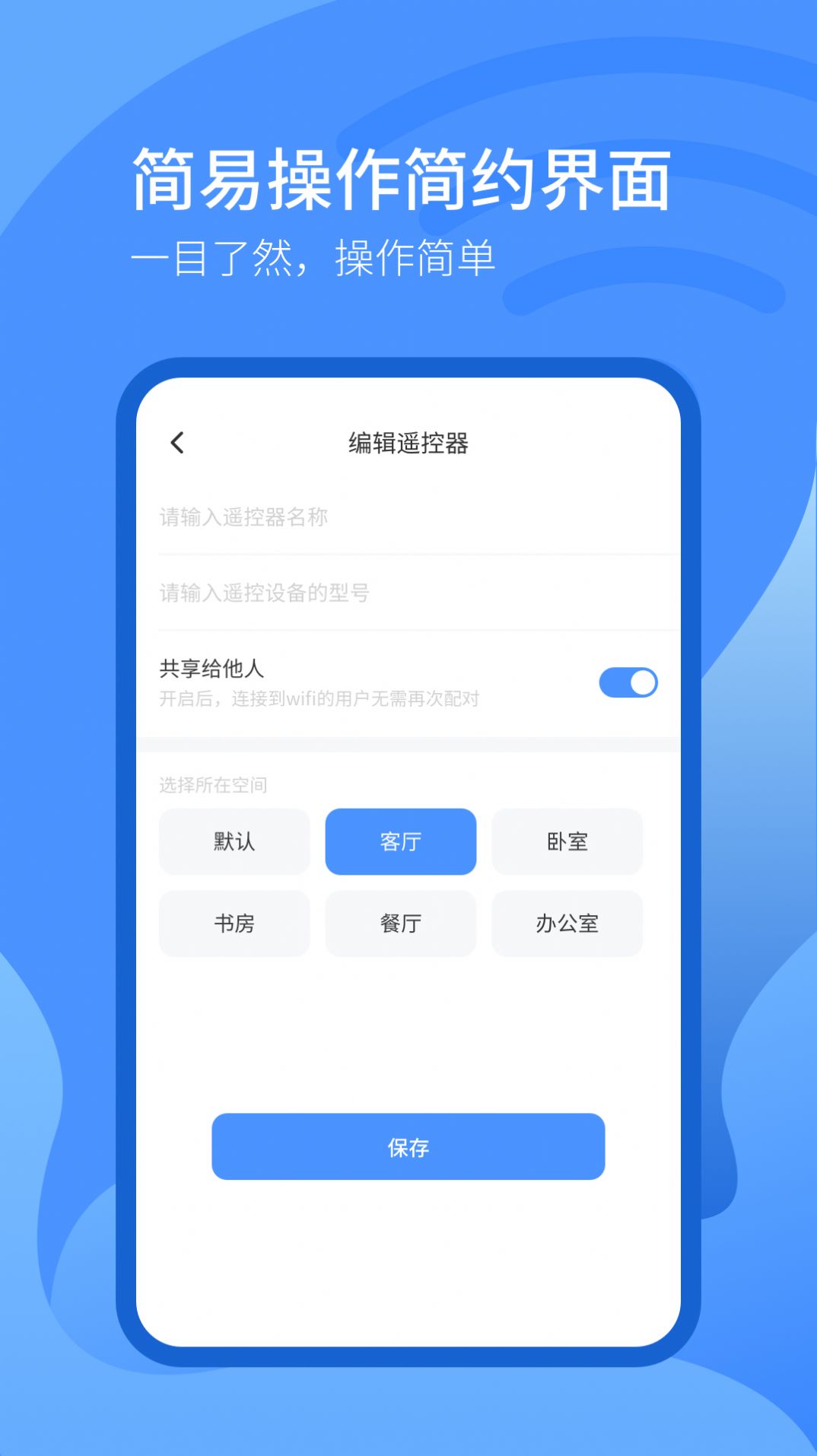 智能遙控器系統(tǒng)