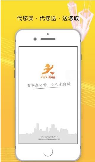 六六必達