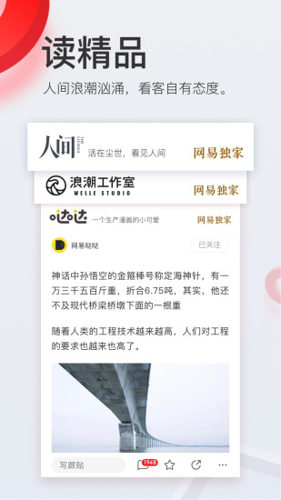 網(wǎng)易新聞歷史版