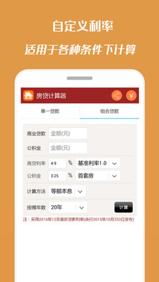 成都房貸計算器