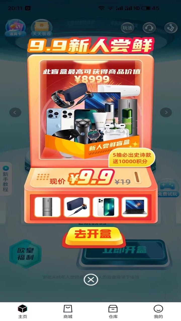潮動(dòng)魔盒