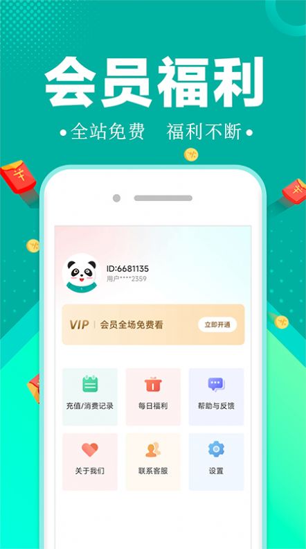 滿閱小說極速版