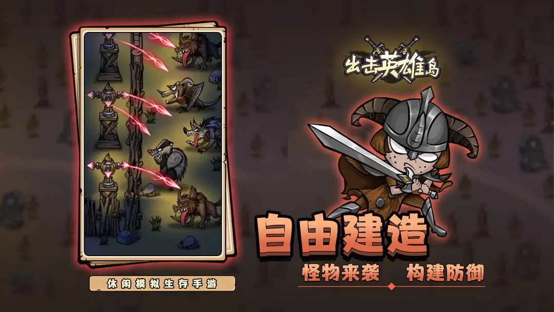 出擊英雄島無限鉆石版