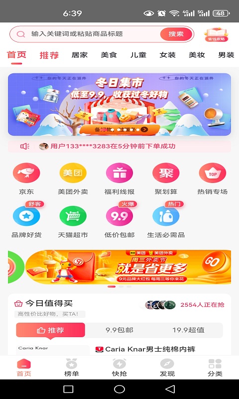 天貓優(yōu)惠券