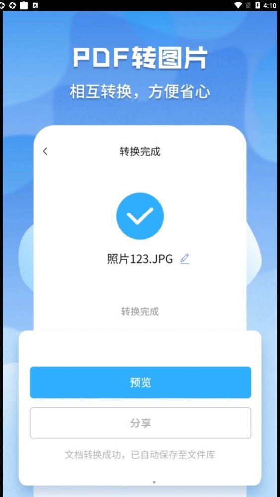超級pdf轉(zhuǎn)換器