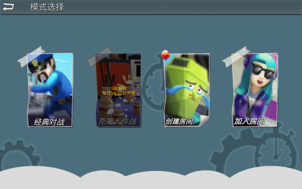 躲貓貓大亂斗