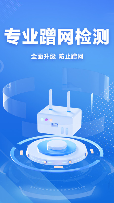 WiFi免費連接鑰匙