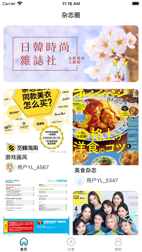 日韓時尚雜志社