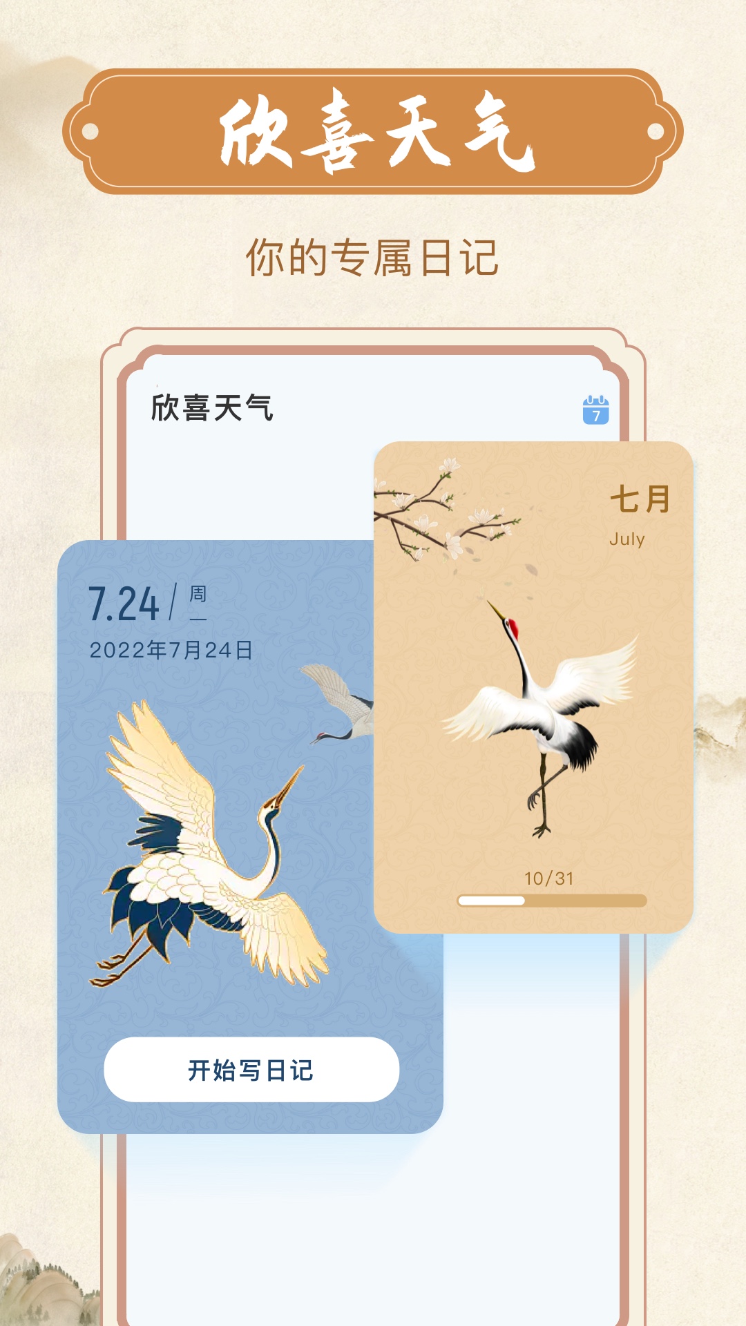 欣喜天氣
