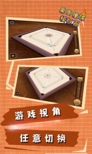 桌面撞球模擬器3D