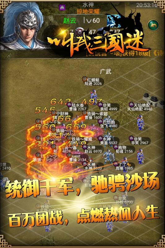 叫我三國迷九游版