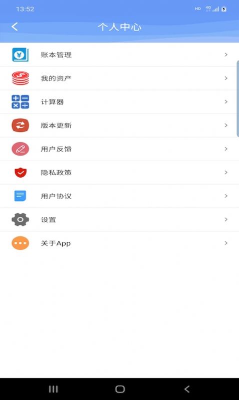 慧鑫記賬
