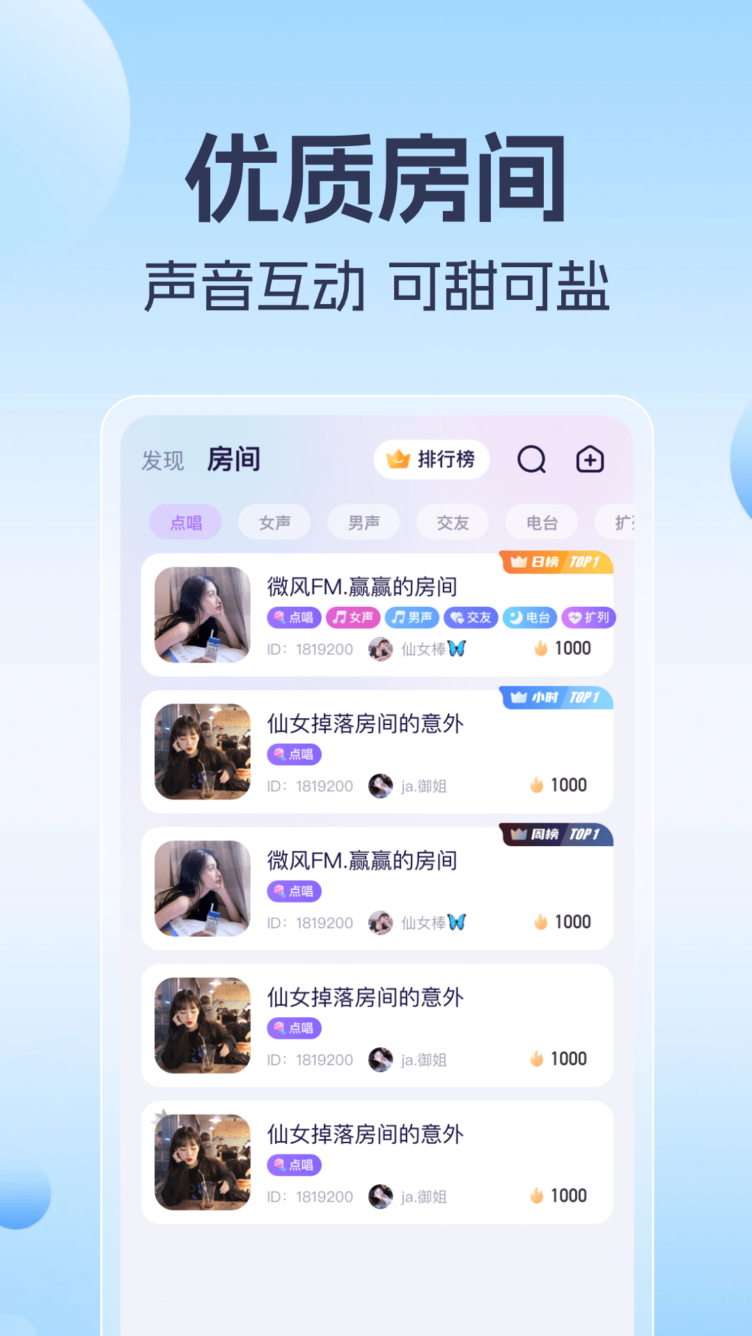 優(yōu)愛語音