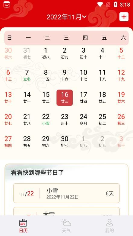 幸運萬年歷