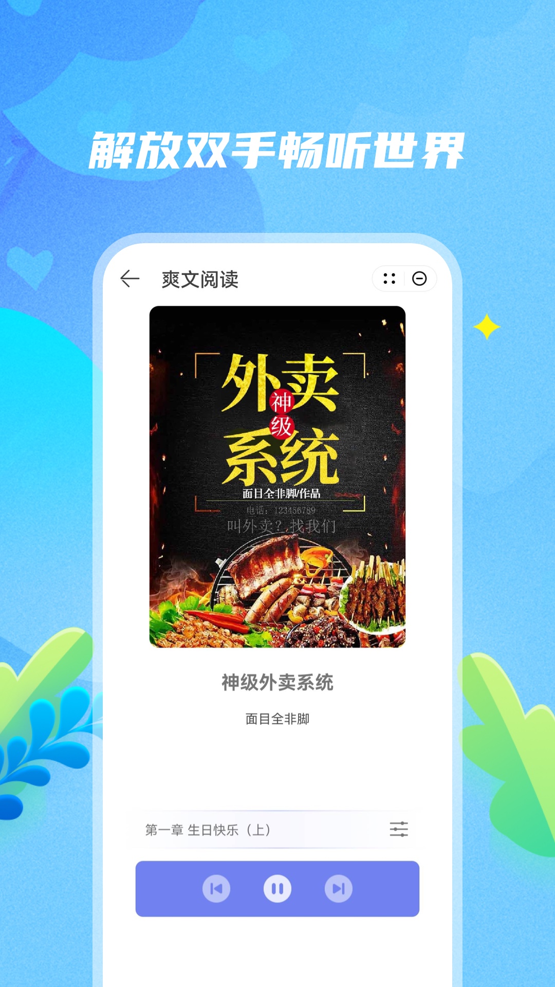 爽文閱讀