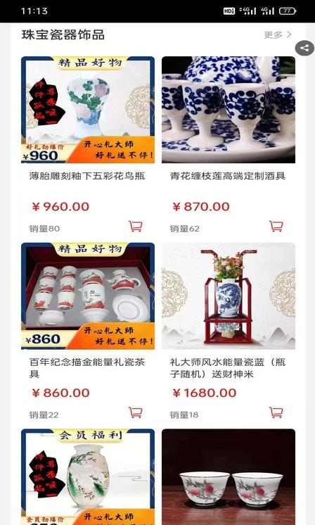 好禮天下