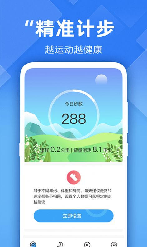 開心走路計步精靈