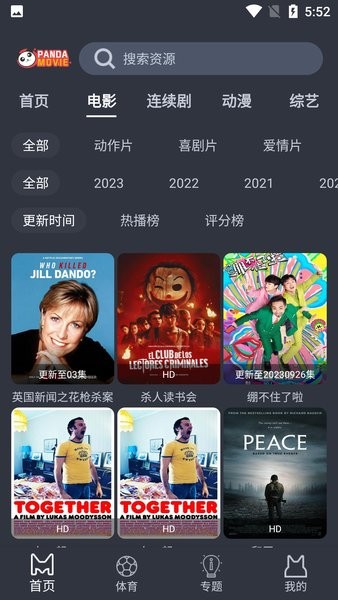 熊貓影院官網版