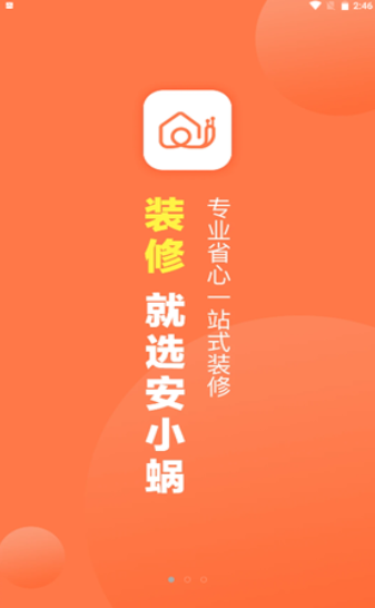 安小蝸