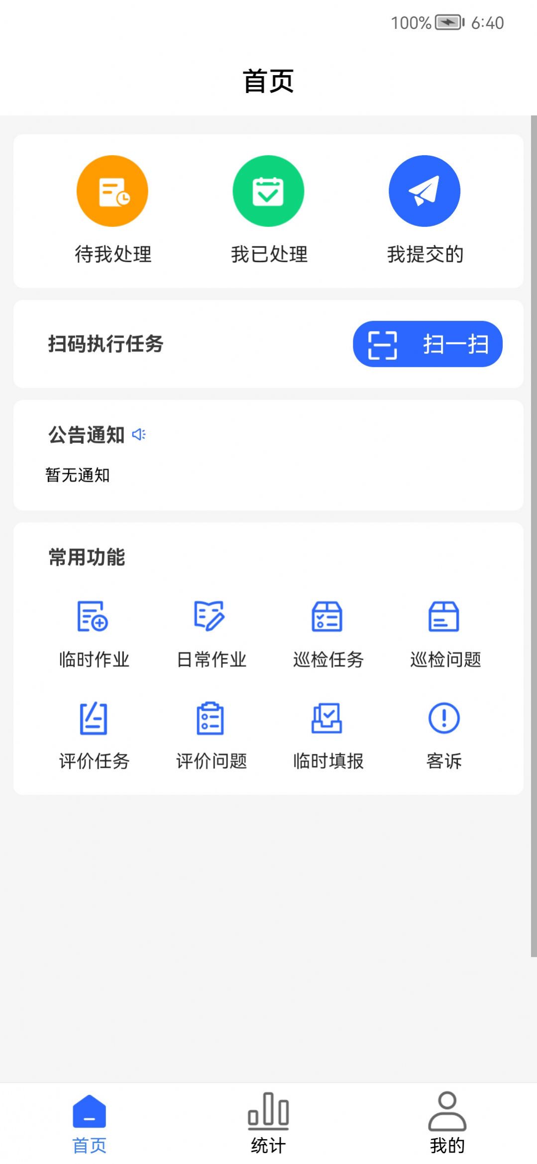 現場智管辦公