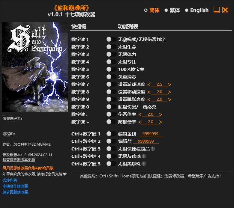 《鹽和避難所》v1.0.1十七項修改器風靈月影版
