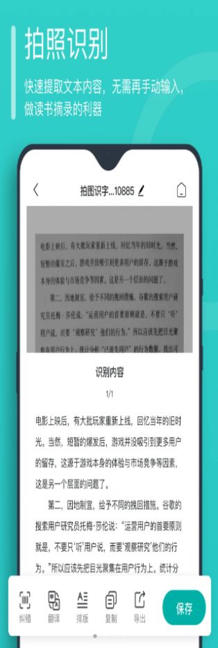 萬能文字識別