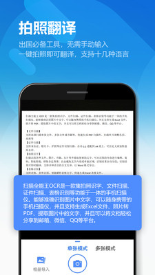 圖片掃描全能王