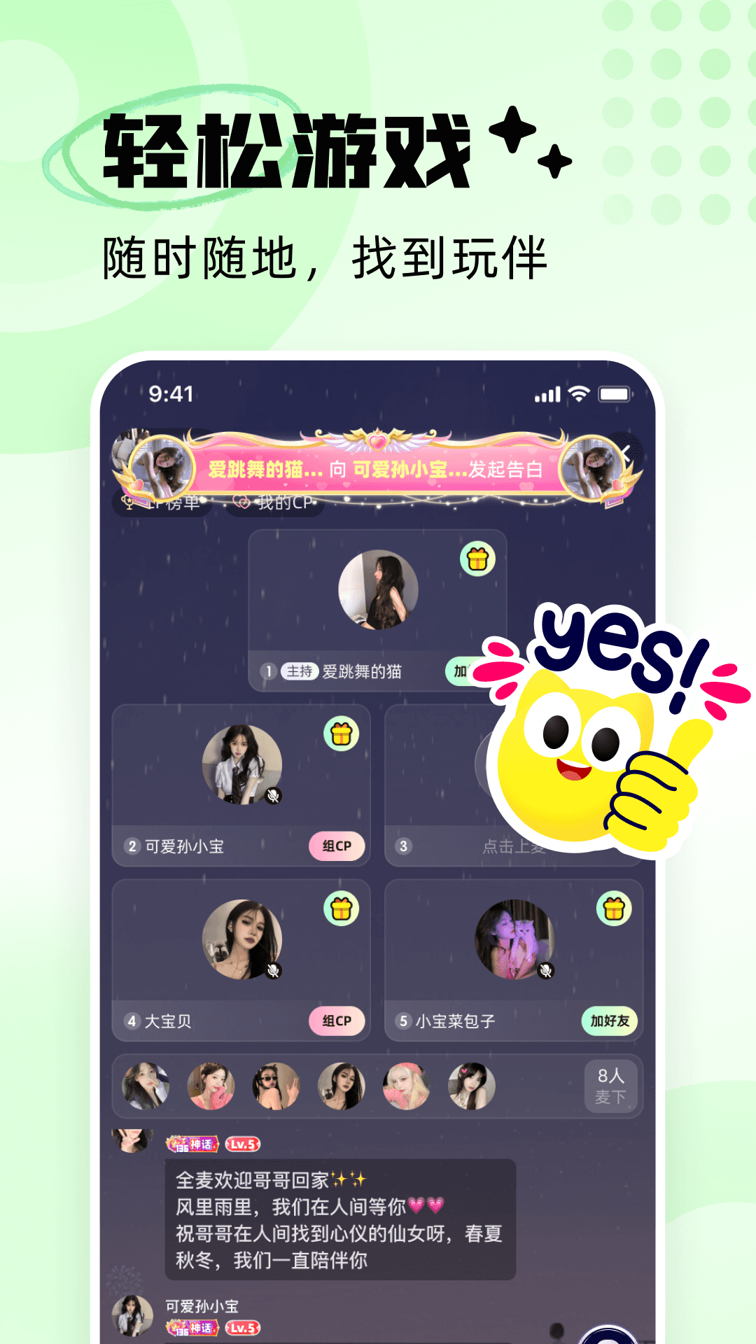 耳旁語音