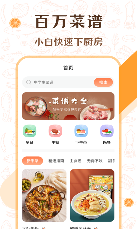 中華美食廚房菜譜