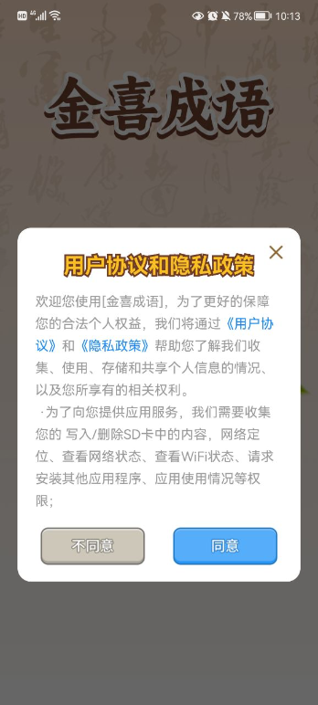 金喜成語