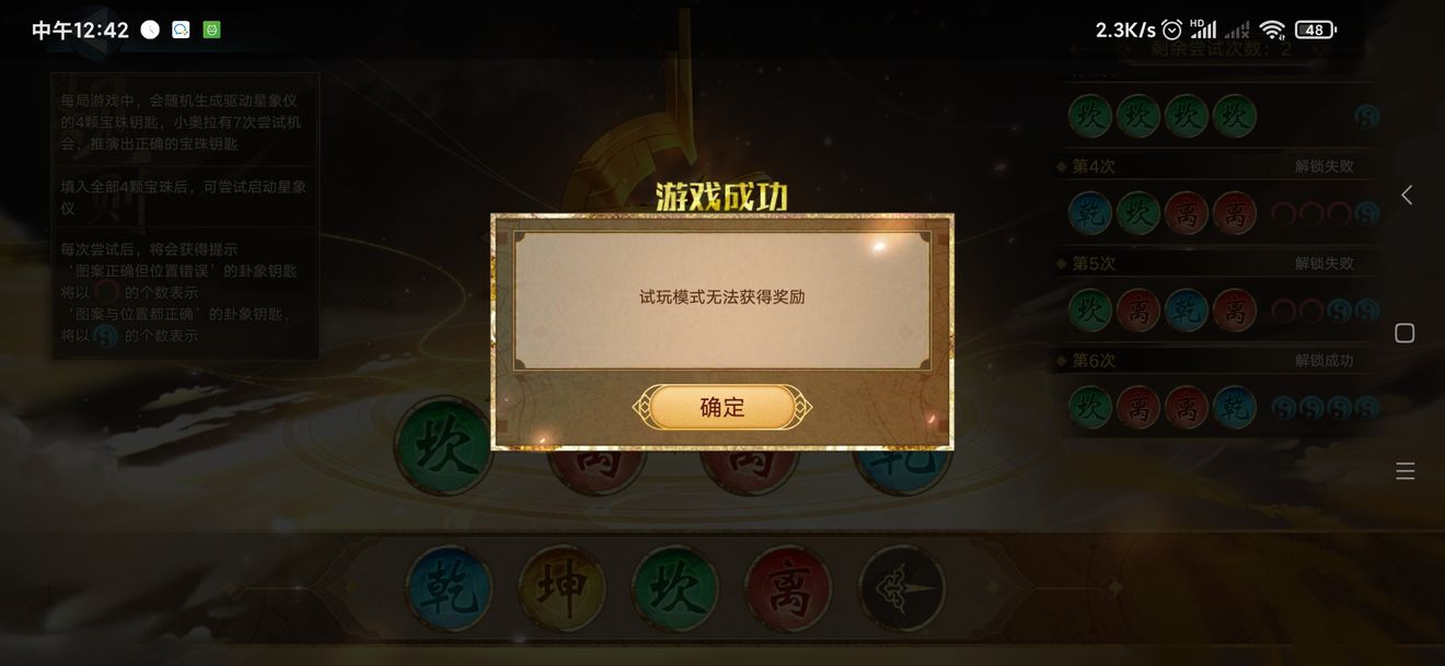 《奧拉星手游》天象推演成功攻略分享