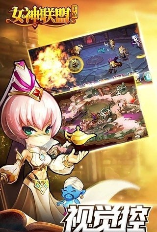 女神聯盟超級飛升版