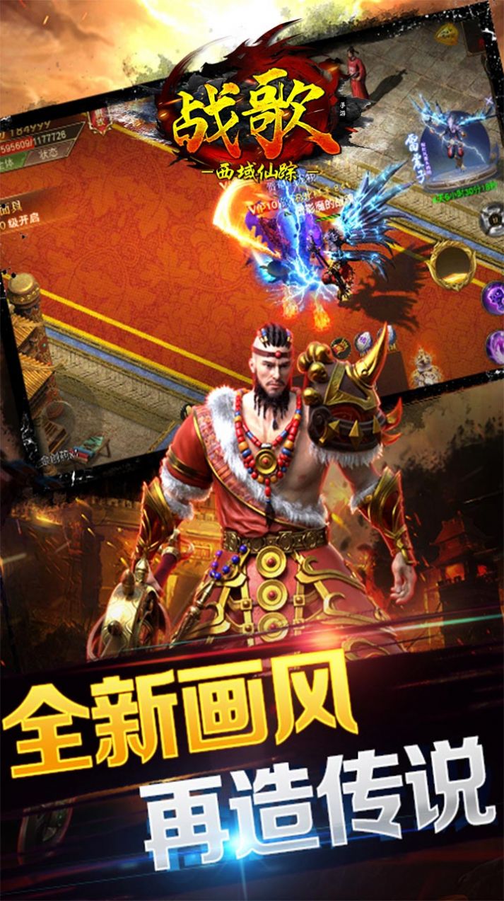 戰歌西域仙蹤