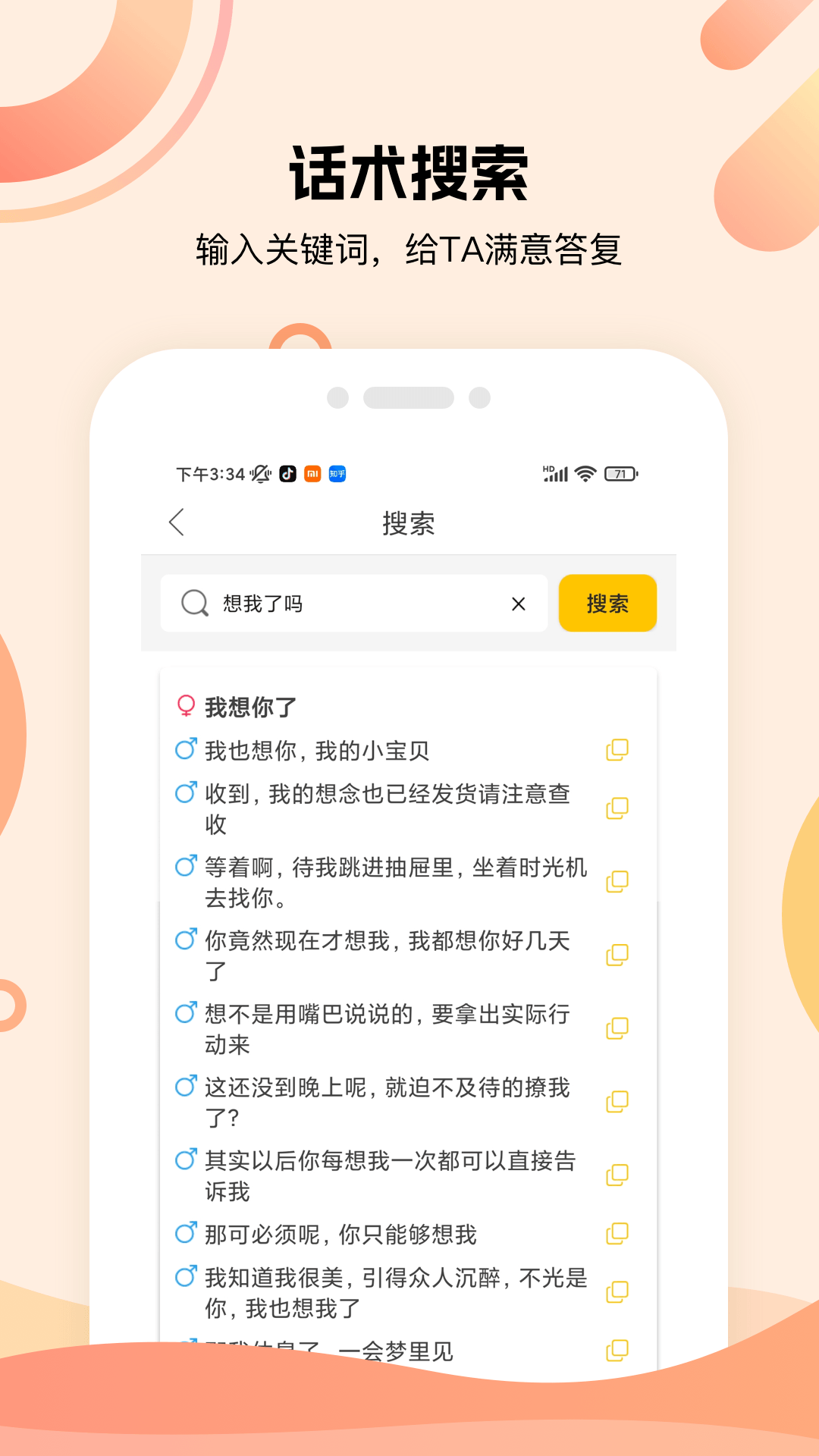 泡泡聊天話術(shù)庫