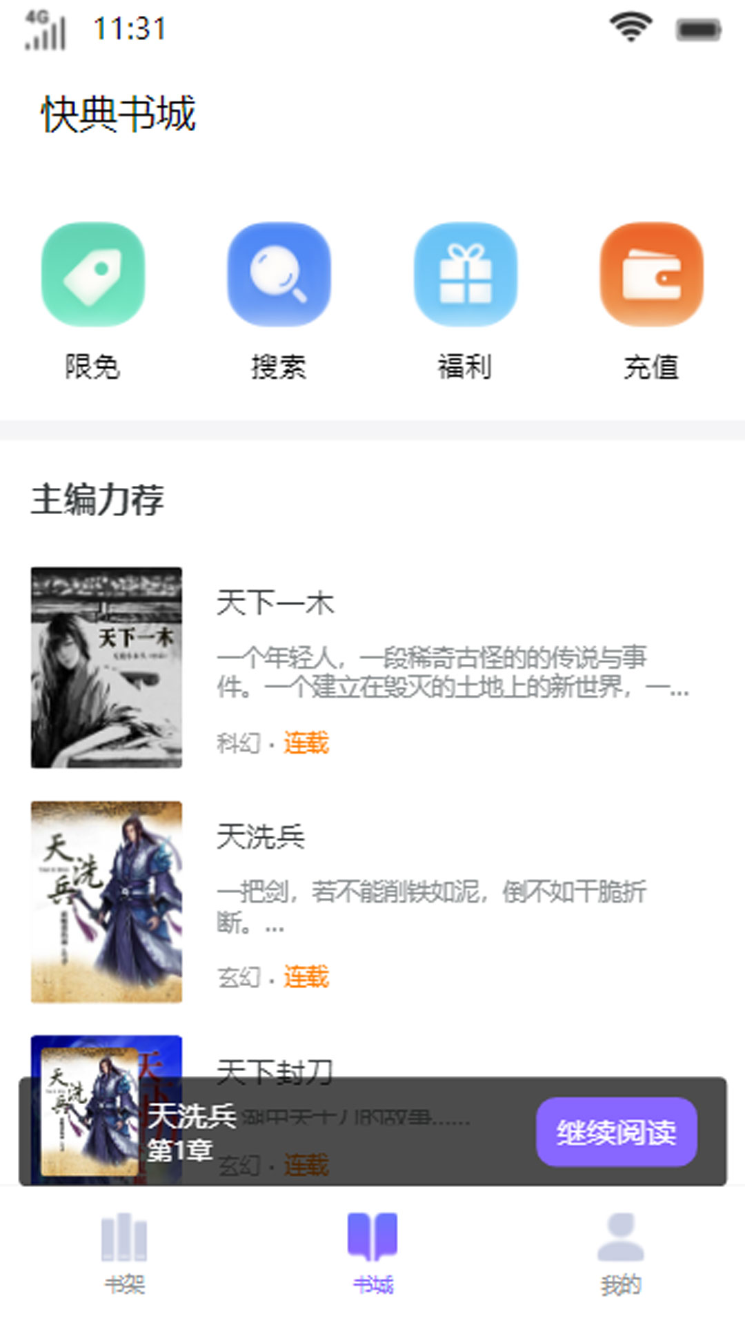 快典書城