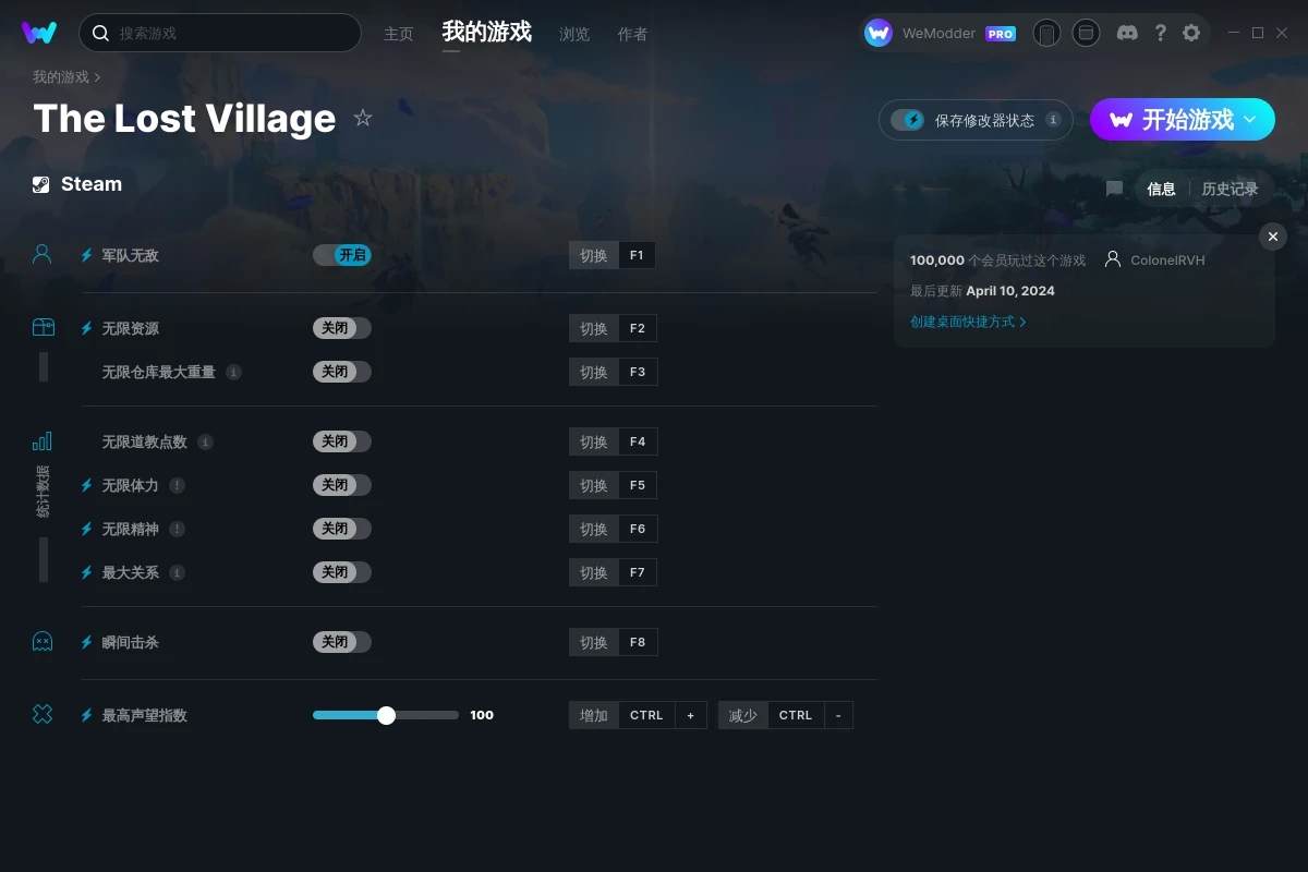 《山門與幻境》v2024.04.10九項修改器[ColonelRVH]