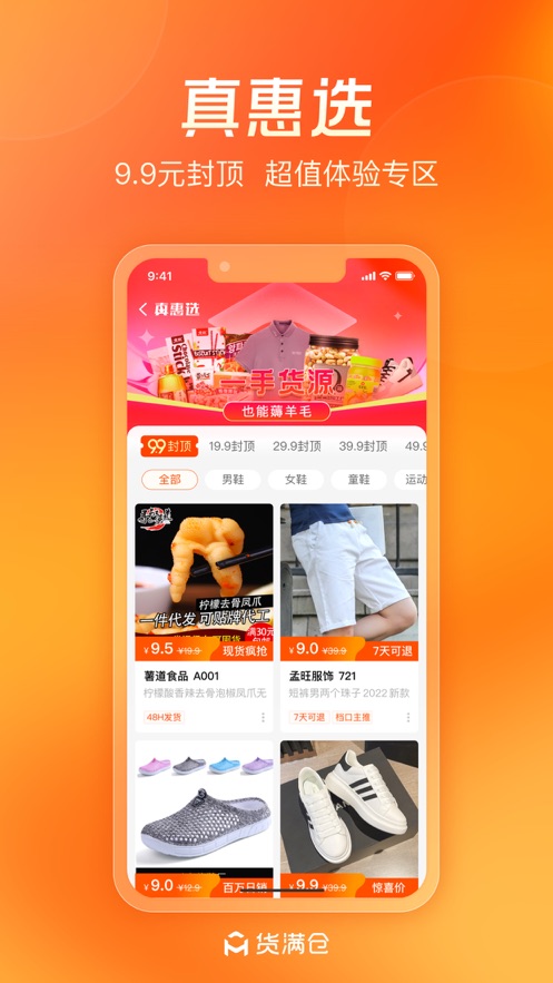 貨滿倉