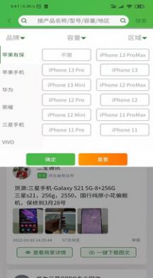 好機匯找貨