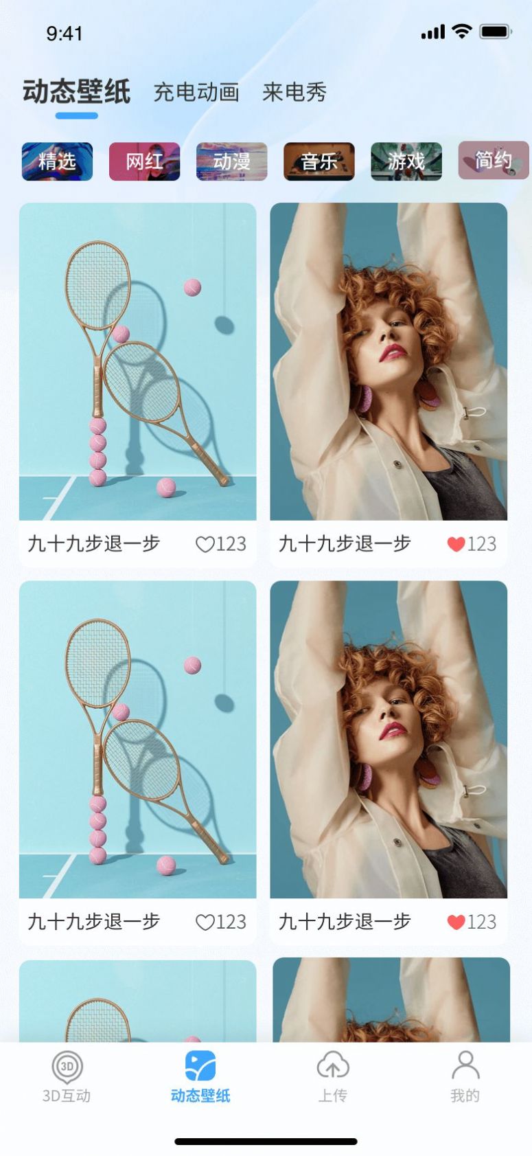 3D動態壁紙